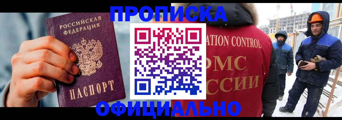 прописка для работы в Урус-Мартане
