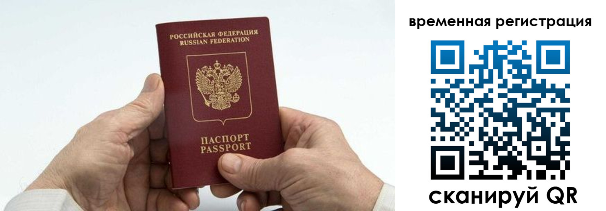 прописка для работы в Урус-Мартане