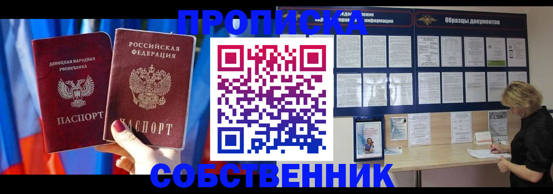 прописка в квартире в Урус-Мартане