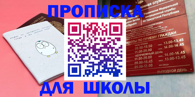 прописка 2025 в Урус-Мартане